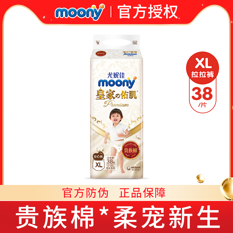 尤妮佳moony皇家佑肌拉裤加大码婴儿尿不湿xl38片加大超薄透气