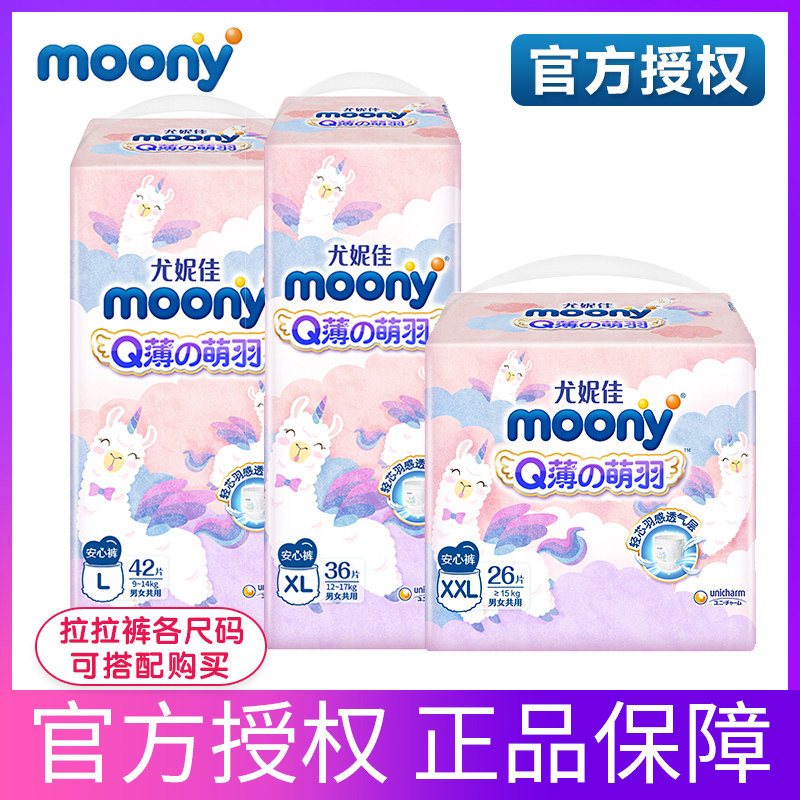 尤妮佳moony羊驼婴儿安心裤拉拉裤lxl纸尿裤xxl超薄透气男女通用