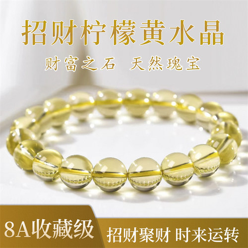 天然柠檬黄水晶手链巴西单圈手串女款聚财转运高级感招财玉石串珠