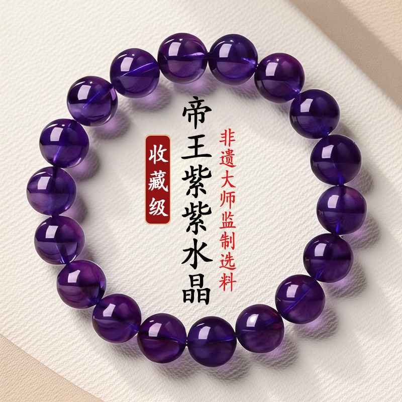 九紫离火天然巴西乌拉圭紫水晶手串男女正品上岸转运招财送礼手链