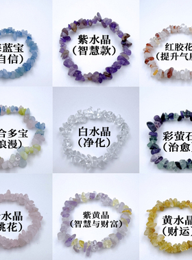 天然水晶原石不规则碎石手串白粉紫黄蓝色女款串珠手串单圈