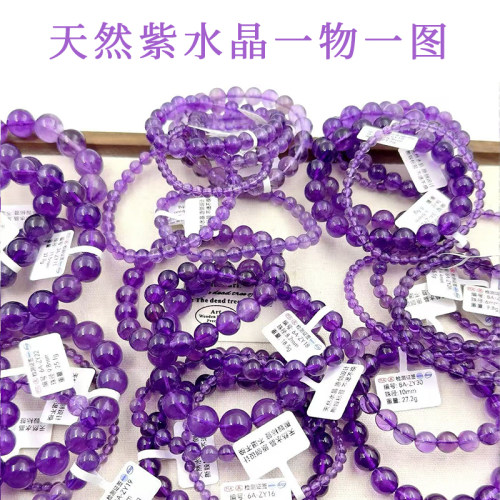 天然紫水晶一物一图乌拉圭紫色手串女转运手链招财上岸真原石正品