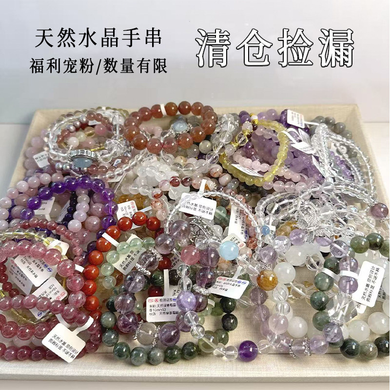 清仓微瑕天然水晶手串福利宠粉捡漏多色手链饰品紫黄粉绿白水晶图片