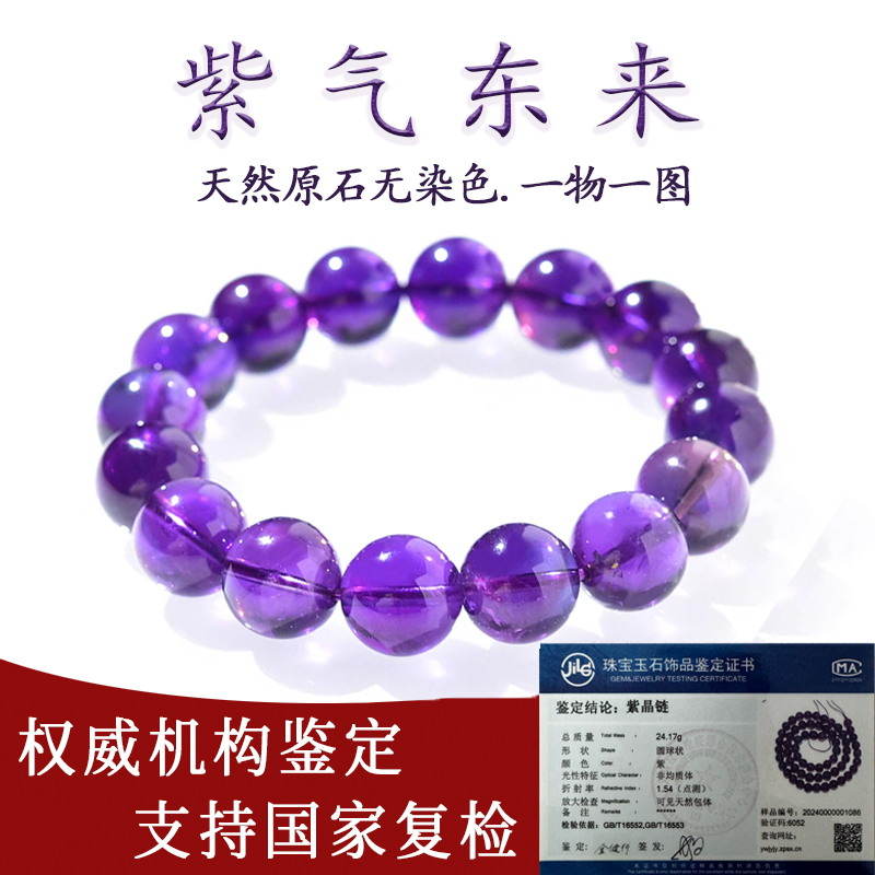 一物一图天然紫水晶手链乌拉圭巴西高级手串招财转运珠男女款正品
