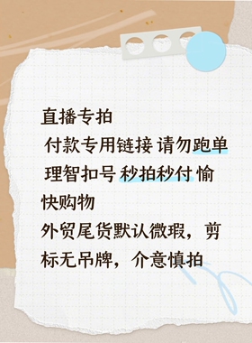 直播价格链接9.9-99.9