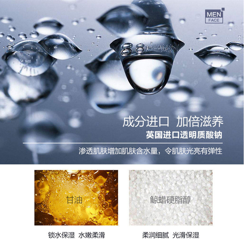 男士劲肤多效面膜脸部补水保湿清洁