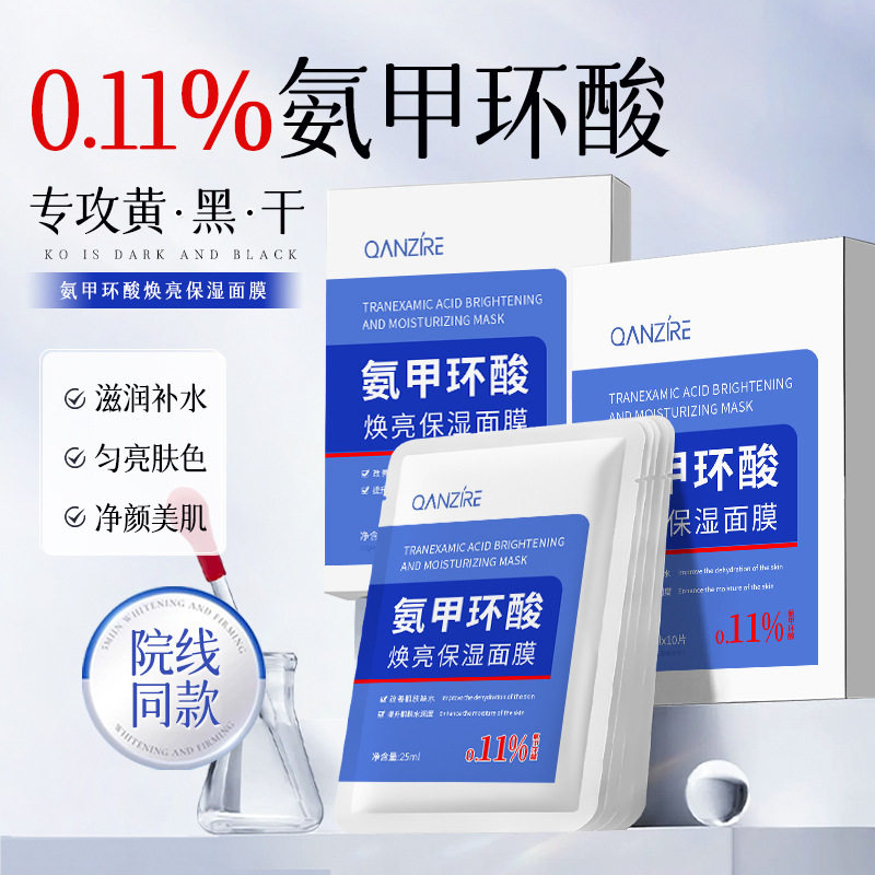 新款推荐倩滋氨甲环酸保湿面膜补水保湿改善肌肤粗糙暗沉亮肤滋润