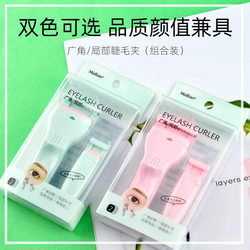 新款推荐美妆工具睫毛夹套装分段式广角便携局部眼睫毛夹眼尾美容