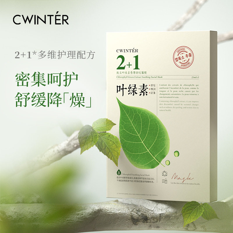 叶绿素青萃面膜补水保湿润肤护理面膜面部护肤品