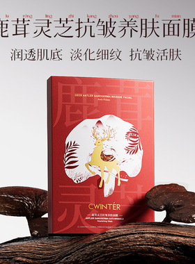 李佳棋推荐鹿茸灵芝养肤面膜片装补水面膜面部护理嫩滑肌肤