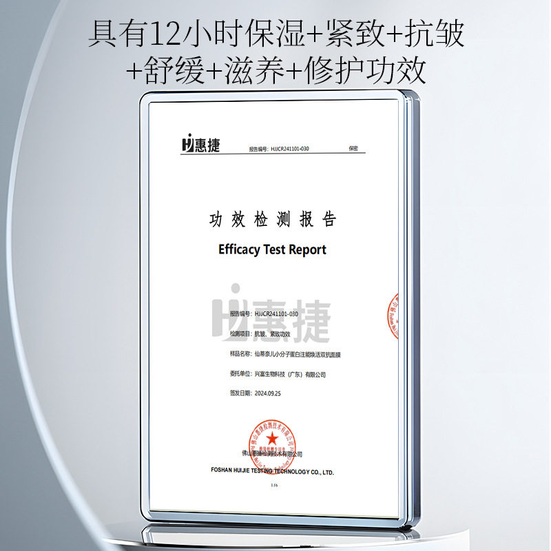 小分子蛋白焕活面膜补水保湿脸部护理盒装