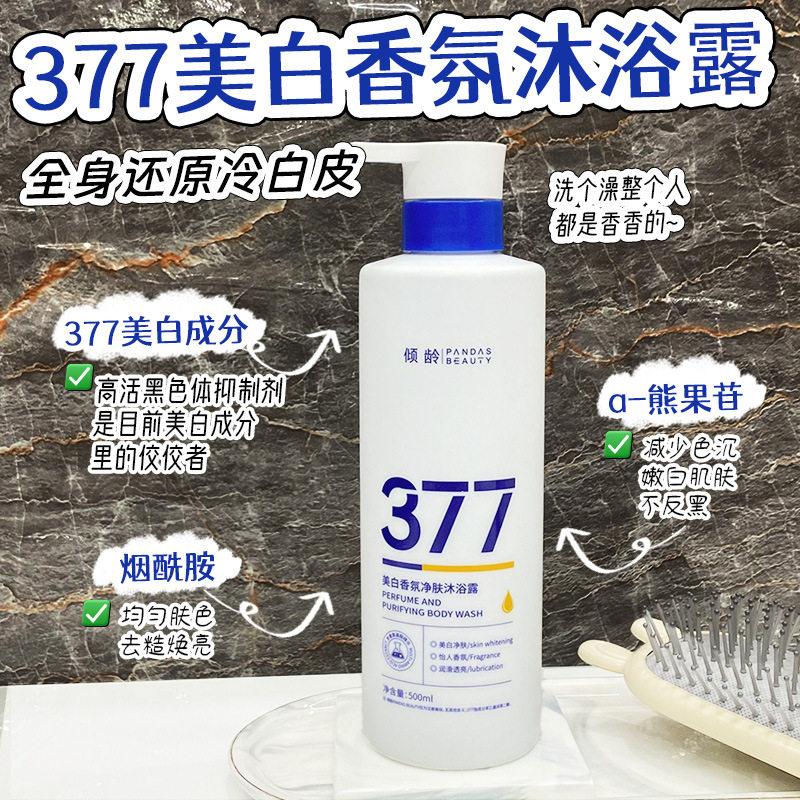 新款推荐香氛美白净肤沐浴露500去黑提亮持久留香温和滋养