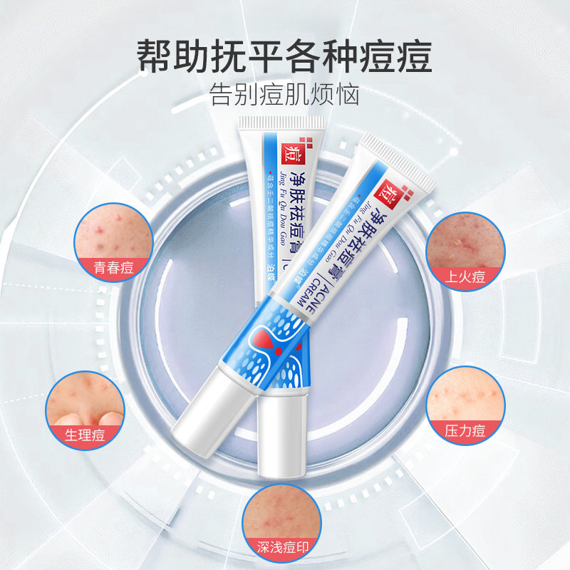 泊蝶壬二酸祛痘膏补水保湿去粉刺祛痘凝胶面霜女 护肤品