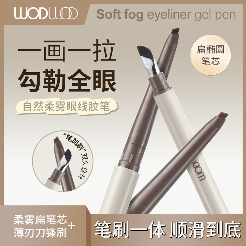 新款推荐自然柔雾眼线胶笔防水持久不晕染勾勒眼帘下至卧蚕笔