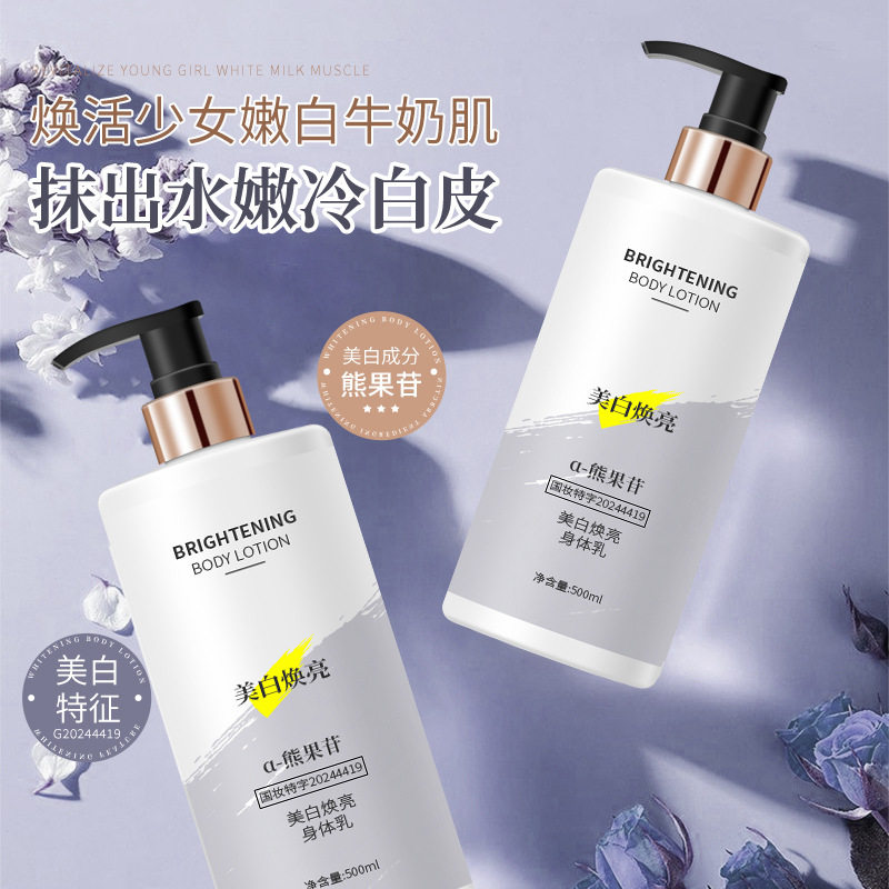 新款推荐aopy美白焕亮身体乳奶油肌熊果苷提亮肤色滋润保湿补水