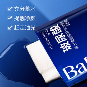 宝菲泉男士玻尿酸面膜补水 保湿清洁泥膜面膜护肤品