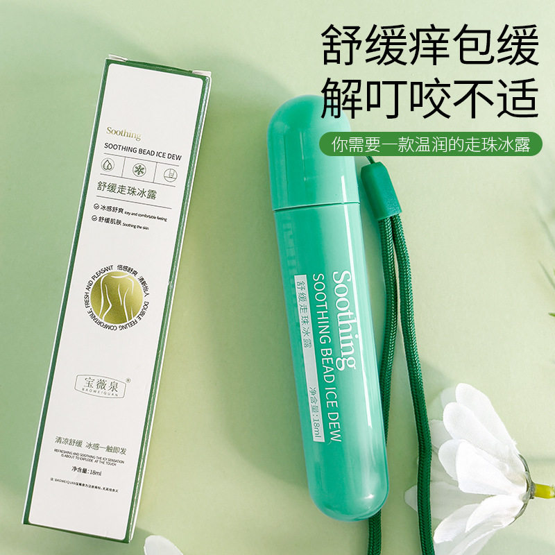 李佳琪推荐舒缓走珠冰露夏季驱蚊蚊虫叮咬止痒舒缓棒走珠止汗露