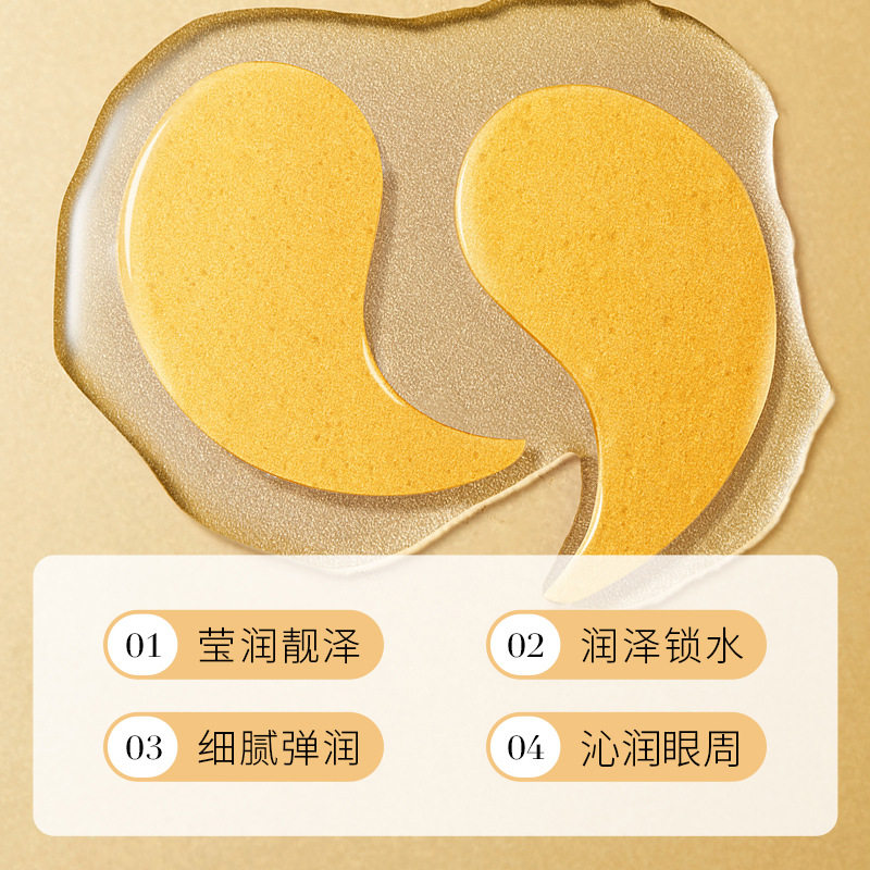 嫩滑眼膜贴 眼贴 补水美容院护眼贴
