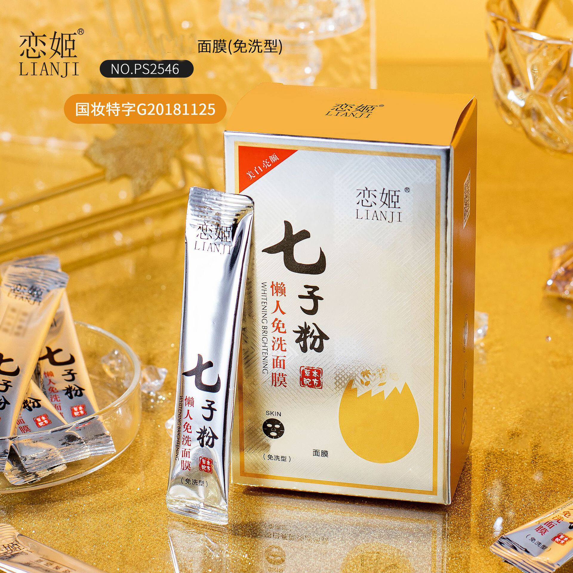 恋姬免洗面膜护理学生党平价涂抹式睡眠面膜厂家2546