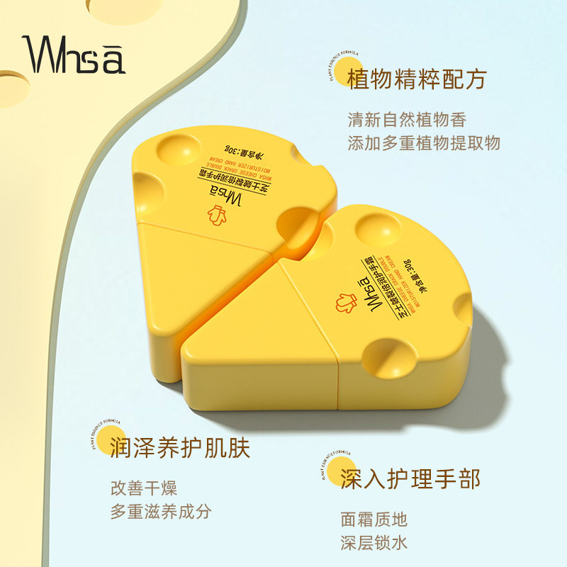 whsa芝士奶酪皴裂柔润护手霜补水滋润肌肤手部护理
