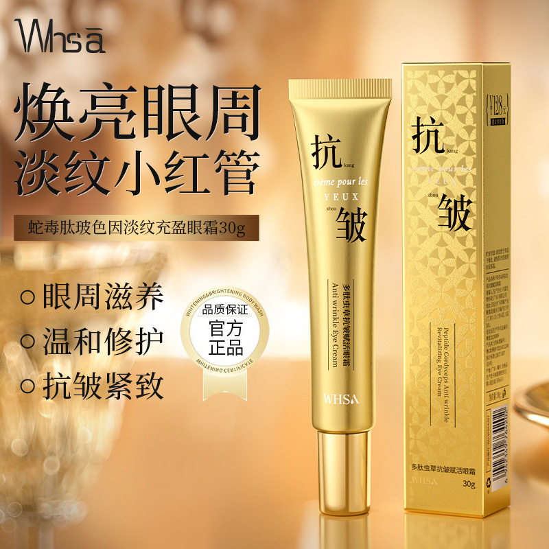李佳棋推荐多肽虫草抗皱赋活眼霜 淡化细纹滋润补水眼部护理