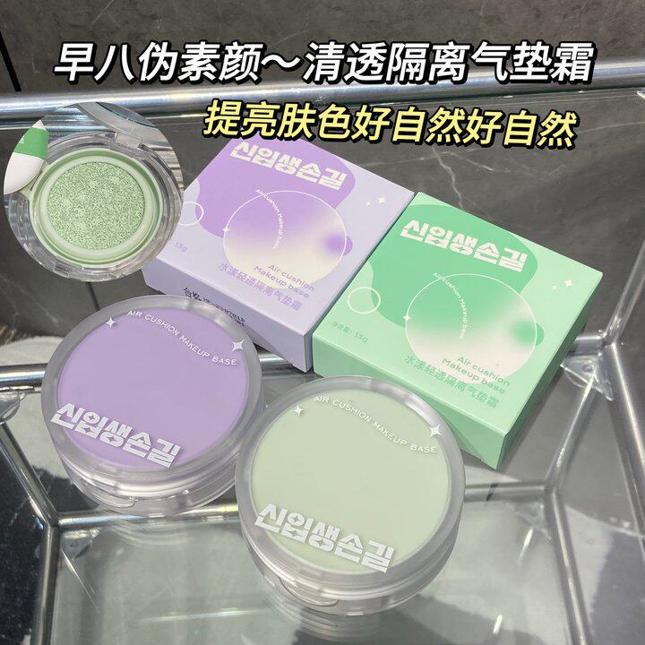新款推荐水漾轻透隔离气垫霜遮瑕妆前乳修饰肤色轻薄滋润粉底霜女