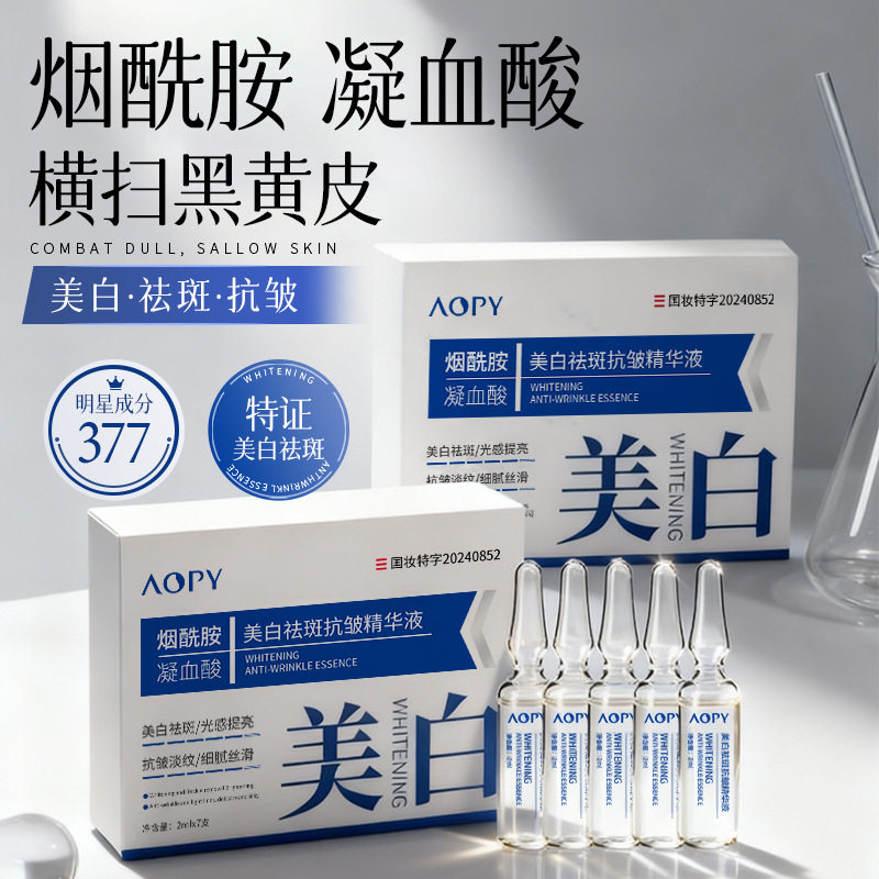 新款推荐aopy美白祛斑抗皱精华液烟酰胺熊果苷淡化色斑改善细纹