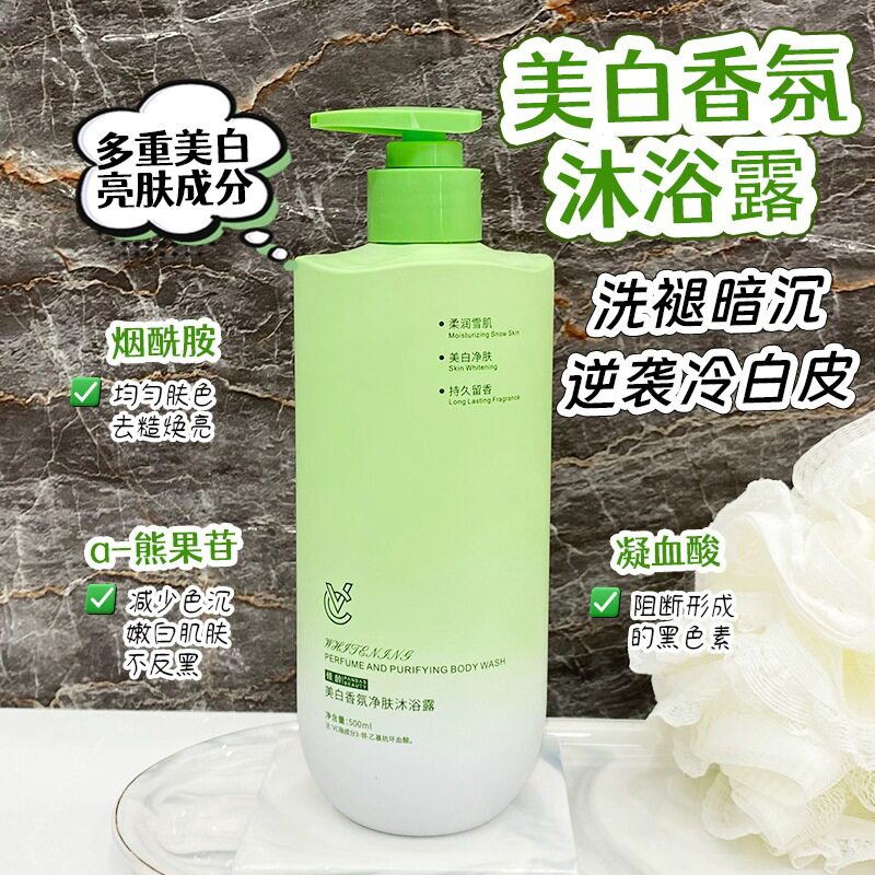 新款推荐香氛净肤美白沐浴露500去黄去黑持久留香清洁嫩肤