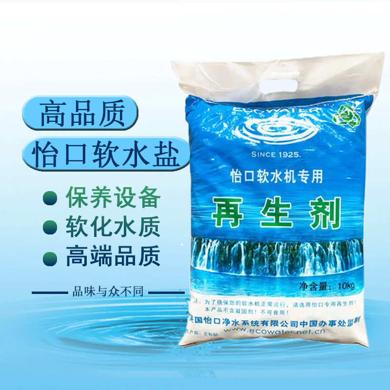 怡口软水盐 家用净化水专用盐 软水盐 软水机专用盐10KG