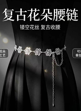 复古金属花朵腰链女大码百搭