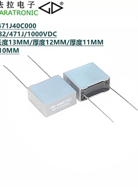 FARATRONIC C823A471J40C000 MMKP82 471J 1000V双面聚丙烯膜电容