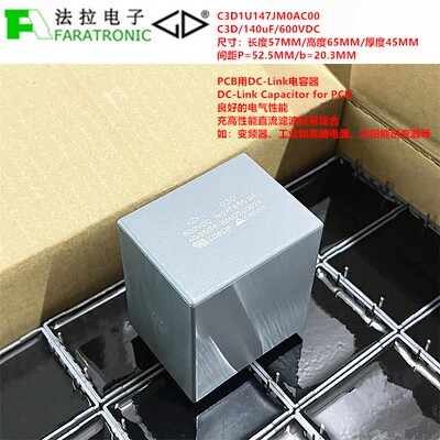 FARATRONIC法拉 C3D1U147JM0AC00 C3D 140uF600V DC-LINK薄膜电容