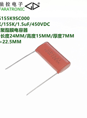 C222S155K9SC000 CL21X/155K/1.5uF/450VDC 金属化聚酯膜电容器