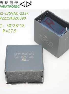 原装C42P2225KB2U390 MKP62 275VAC 225K X2抑制电源电磁干扰电容