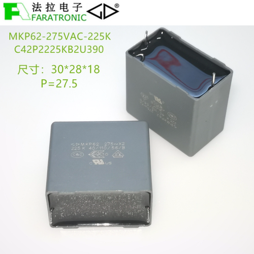 原装C42P2225KB2U390 MKP62 275VAC 225K X2抑制电源电磁干扰电容