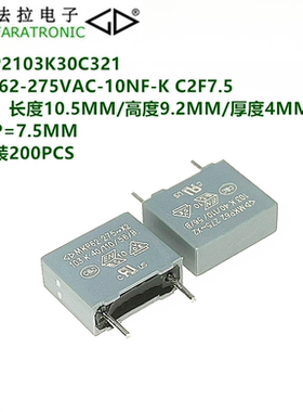 C42P2103K30C321 MKP62-275VAC-103K X2 抑制电源抗干扰安规电容