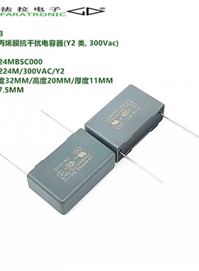 原装法拉 MKP63 D43Q1224MBSC000 224M 300VAC Y2 车规抗干扰电容