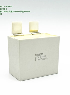1.5uF 1700VDC EACO STM-1700-1.5-BP11S IGBT 无感吸收电容