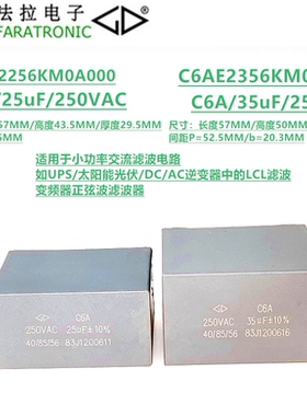 C6AE2256KM0A000/C6AE2356KM0A000 25uF/35uF 250VAC交流滤波电容
