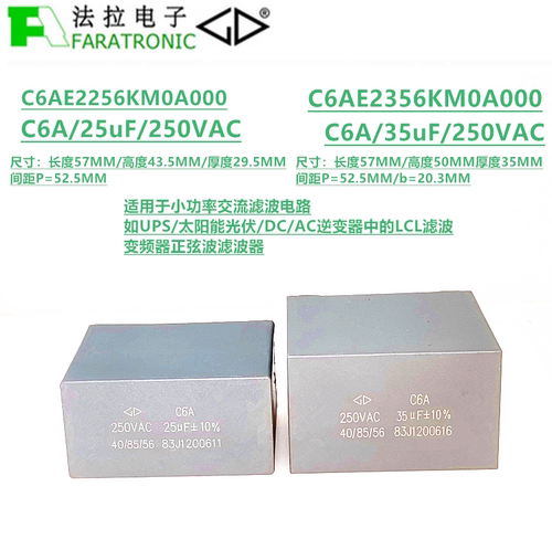 C6AE2256KM0A000/C6AE2356KM0A000 25uF/35uF 250VAC交流滤波电容
