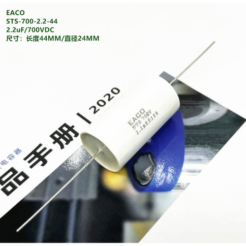 2.2uF700VDC原装EACOSTS-700-2