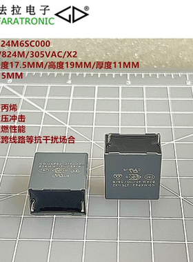 FARATRONIC C42Q2824M6SC000 MKP62 824M305VAC X2抗干扰安规电容