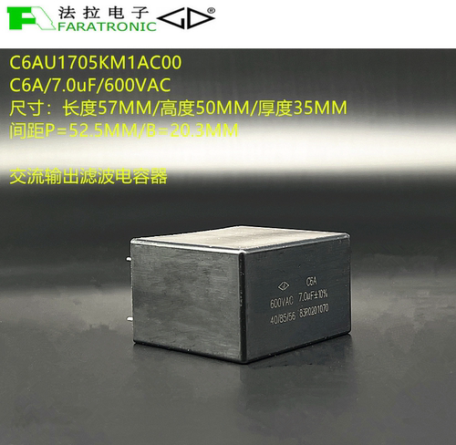 全新法拉 C6AU1705KM1AC00 C6A 7.0uF 600VAC 交流输出滤波电容器