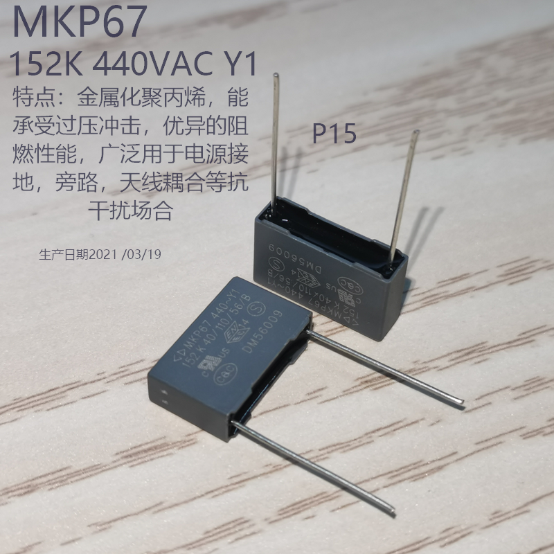 厦门法拉MKP67 Y1 440VAC 152K0.0015UF C47S1152K60C350安规电容