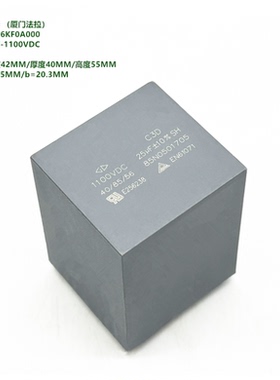 25uF 1100VDC C3D 厦门法拉 C3D1M256KF0A000 聚丙烯膜电容器