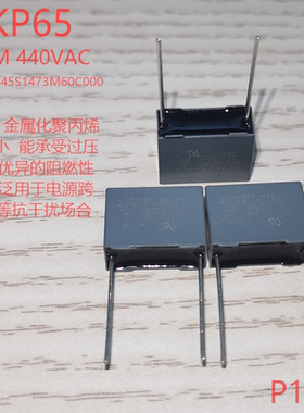厦门法拉MKP65 X1 0.047UF440VAC C45S1473M60C000抗干扰安规电容