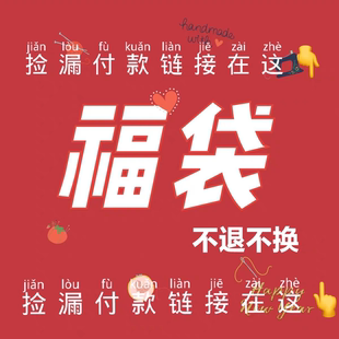 玛门2025秋冬福利马甲断色秒杀福袋超值捡漏不支持七天无理由退换