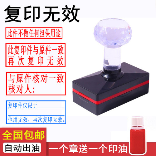 再次复印无效印章与原件核对一致