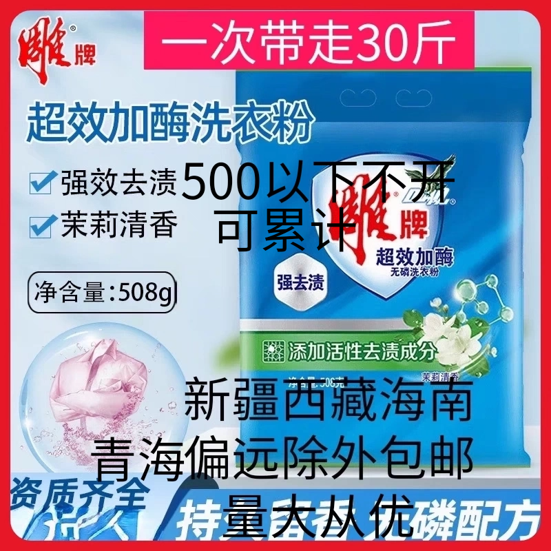 雕牌洗衣粉152g252g508g560g1kg1.28kg3kg4kg5kg超效加酶除菌茉莉
