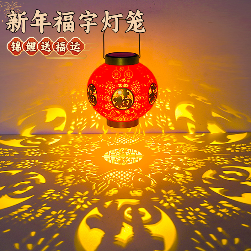 【锦鲤福字光影】太阳能红灯笼